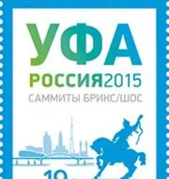 Postage stamp with the Salavat Yulaev horseman silhouette overlooking the city skyline, marked Ufa and Russia 2015.