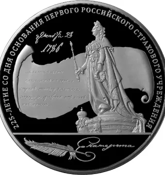 Relief portrait of Catherine II on a commemorative coin with Cyrillic inscriptions and decorative details.
