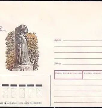 Soviet postal envelope with a Karl Marx monument illustration in the upper left and a red postage stamp in the upper right.