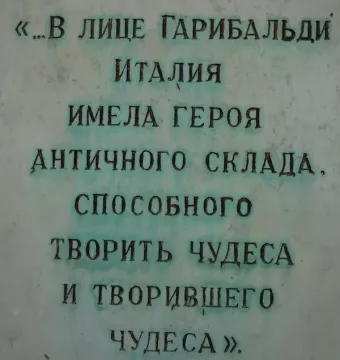 Close-up of engraved Cyrillic text on a plaque from the Garibaldi Monument.
