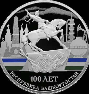 Commemorative coin with the Monument to Salavat Yulaev in relief, surrounded by cultural symbols and industrial silhouettes.