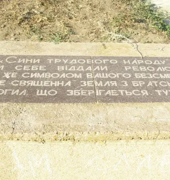 Granite plaque for the Legendary Tachanka monument with engraved Cyrillic text, set into a concrete base.