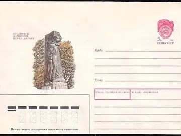 Soviet postal envelope with a Karl Marx monument illustration in the upper left and a red postage stamp in the upper right.