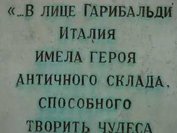 Close-up of engraved Cyrillic text on a plaque from the Garibaldi Monument.