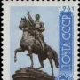 Soviet postage stamp showing the Monument to Mykola Shchors, an equestrian statue of a man on a rearing horse with his arm raised.