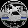 Commemorative coin with the Monument to Salavat Yulaev in relief, surrounded by cultural symbols and industrial silhouettes.